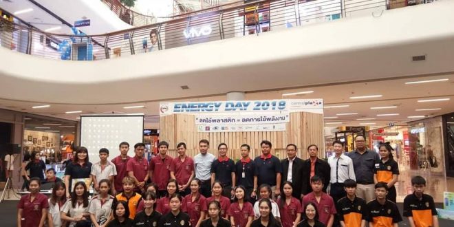 สาขาวิชาเทคโนโลยีพลังงาน เข้าร่วมกิจกรรม Energy Day 2018 สาขาวิชาเทคโนโลยีพลังงาน เข้าร่วมกิจกรรม Energy Day 2018