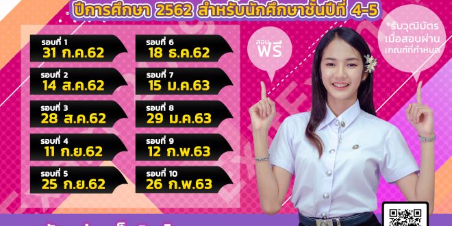 ขอเชิญชวนนักศึกษาชั้นปีที่ 4 – 5 เข้าสอบวัดทักษะความรู้ทางด้านคอมพิวเตอร์ ประจำปี 2562