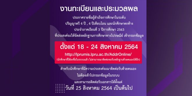 งานทะเบียนและประมวลผล ประกาศรายชื่อผู้สำเร็จการศึกษา ภาคเรียนที่ 3 ปีการศึกษา 2563 และรับหลักฐานทางการศึกษา งานทะเบียนและประมวลผล ประกาศรายชื่อผู้สำเร็จการศึกษา ภาคเรียนที่ 3 ปีการศึกษา 2563 และรับหลักฐานทางการศึกษา
