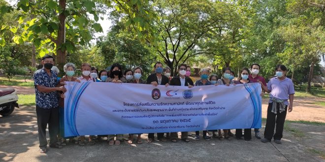 คณะเทคโนโลยีอุตสาหกรรม มร.ลป. จัดโครงการส่งเสริมความรักสามัคคี พัฒนาคุณภาพชีวิต และยกระดับรายได้ให้กับคนในชุมชนรากฐาน คณะเทคโนโลยีอุตสาหกรรม มร.ลป. จัดโครงการส่งเสริมความรักสามัคคี พัฒนาคุณภาพชีวิต และยกระดับรายได้ให้กับคนในชุมชนรากฐาน
