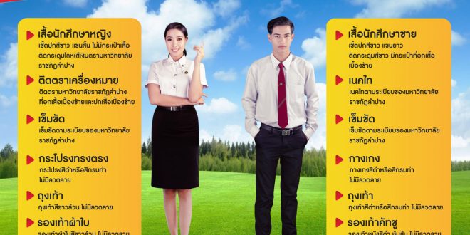 🌟 นศ.ปี 1 รหัส 65 เตรียมตัวให้พร้อนก่อนเข้าเรียน แบบ On – Site 6 มิถุนายน 2565 🌟 #ชุดแต่งกาย
