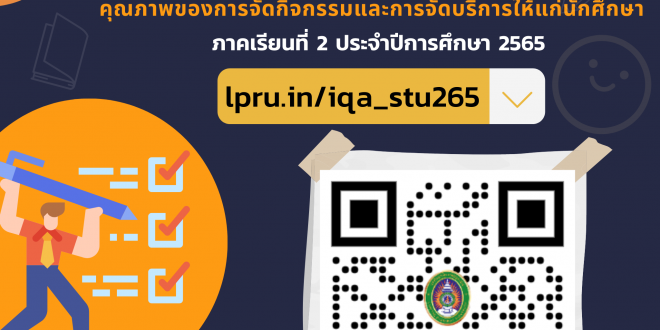 ประชาสัมพันธ์นักศึกษา คณะเทคโนโลยีอุตสาหกรรม ทุกชั้นปี  เข้าร่วมกรอกแบบประเมินออนไลน์