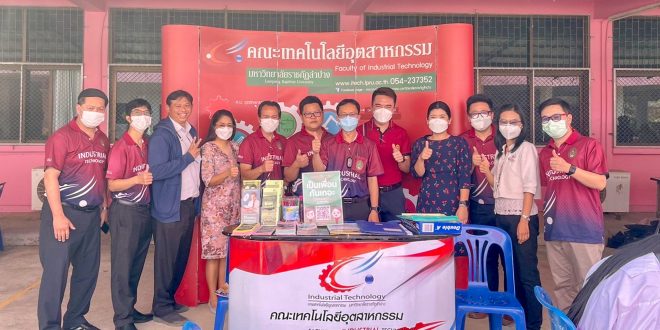 งานประชาสัมพันธ์หลักสูตร มหาวิทยาลัยราชภัฏลำปาง และคณะเทคโนโลยีอุตสาหกรรม เข้าร่วมกิจกรรม Open house SWT เปิดบ้านวิชาการ โรงเรียนเสริมงามวิทยาคม