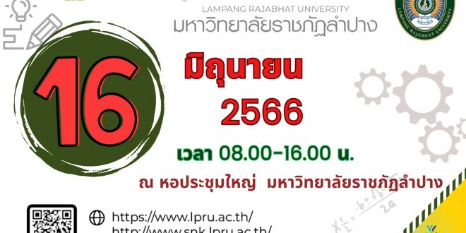 มหาวิทยาลัยราชภัฏลำปาง แจ้งกำหนดการพิธีปฐมนิเทศนักศึกษาใหม่ ประจำปีการศึกษา 2566  วันที่ 16 มิถุนายน 2566 ณ หอประชุมใหญ่ มหาวิทยาลัยราชภัฏลำปาง