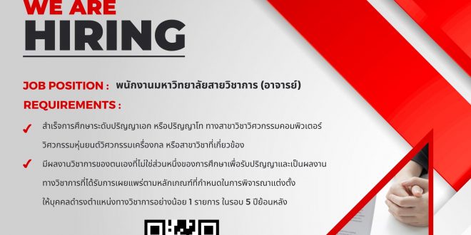 คณะเทคโนโลยีอุตสาหกรรม มร.ลป รับสมัครคัดเลือกบุคคลเพื่อเข้าปฏิบัติงานเป็นพนักงานมหาวิทยาลัย ตำแหน่งประเภทวิชาการ ตำแหน่งอาจารย์สาขาวิชาวิศวกรรมคอมพิวเตอร์