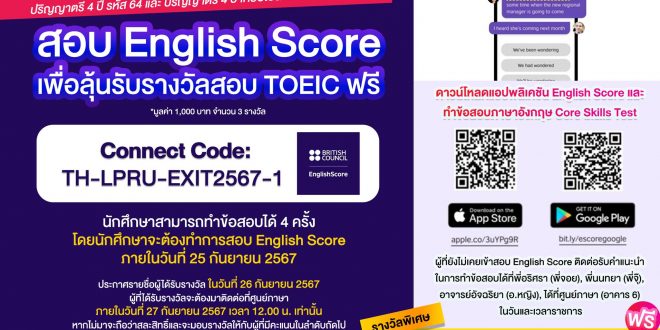 งานสถาบันภาษาและกิจการต่างประเทศ ขอเชิญชวนนักศึกษาชั้นปีสุดท้าย ระดับปริญญาตรี 4 ปี รหัส64 และปริญญาตรี 4 ปีเทียบโอน รหัส 66 สอบ English Score เพื่อลุ้นรับรางวัล