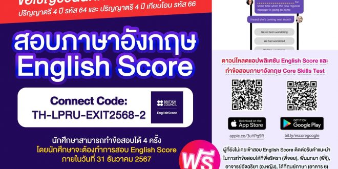 ประชาสัมพันธ์ นักศึกษาชั้นปีสุดท้าย ที่ต้องการสอบวัดระดับภาษาอังกฤษ English Score ประชาสัมพันธ์ นักศึกษาชั้นปีสุดท้าย ที่ต้องการสอบวัดระดับภาษาอังกฤษ English Score