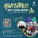 ประชาสัมพันธ์ โครงการมอบทุนการศึกษา HOPE SCHOLARSHIP ปี6 [2025] โครงการปี 6 เปิดรับสมัครแล้ว ถ้าคุณเป็นคนหนึ่งที่อยากทำตามความฝัน เราอยากเป็นส่วนหนึ่งเพื่อสานฝันของคุณให้เป็นจริง สมัครด่วนวันนี้ – 30 เมษายน 2568