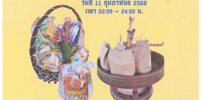 เชิญร่วมงานประเพณีตักบาตรเที่ยงคืน (เป็งปุ๊ด) วัดศรีชุม เชิญร่วมงานประเพณีตักบาตรเที่ยงคืน (เป็งปุ๊ด) วัดศรีชุม