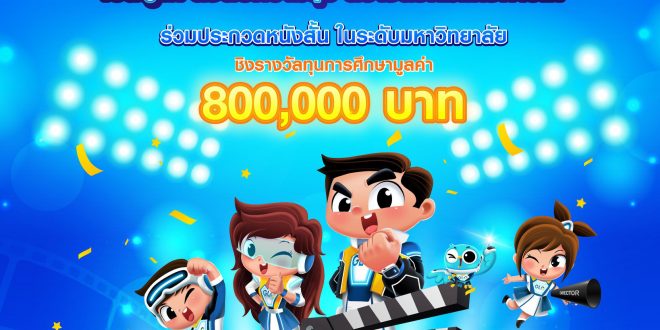 ประกวดหนังสั้น GLO SHORT FILM CONTEST 2025