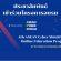 ประชาสัมพันธ์นักศึกษาเข้าร่วมโครงการอบรม 4th ASEAN Cyber Shield (ACS) Online Education Program ณ ประเทศสาธารณรัฐเกาหลี