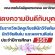 ขอแสดงความยินดีกับบุคลากร ที่ได้รับรางวัลนักวิจัยดีเด่น และผลงานวิจัยดีเด่น มหาวิทยาลัยราชภัฏลำปาง ประจำปีการศึกษา 2567