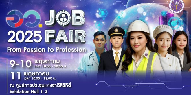 กระทรวงการอุดมศึกษา วิทยาศาสตร์ วิจัยและนวัตกรรม (อว.) ขอเรียนเชิญเข้าร่วมงาน อว. Job Fair มหกรรมเปิดโอกาสการจ้างงาน