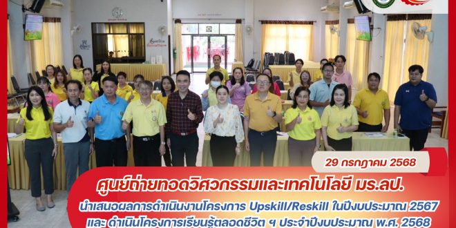 อบรมเชิงปฏิบัติการ การจัดทำคาร์บอนฟุตพริ้นท์ขององค์กรปกครองส่วนท้องถิ่นและคาร์บอนเครดิต ณ เทศบาลตำบลบ้านกลาง ตำบลบ้านกลาง อำเภอเมือง จังหวัดลำพูน