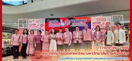 คณะเทคโนโลยีอุตสาหกรรม มหาวิทยาลัยราชภัฏลำปาง ร่วมพิธีเปิดงานเซรามิกสร้างสรรค์และหัตถกรรมลำปาง กระตุ้นการท่องเที่ยวและเศรษฐกิจในช่วงกลางปี ณ ลานรถม้า ชั้น1 ศูนย์การค้าเซ็นทรัลลำปาง
