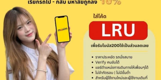 ข่าวดีสำหรับนักศึกษาและบุคลากร #ราชภัฏลำปาง เดินทางไป-กลับมหาวิทยาลัยง่ายๆ แถมประหยัดกว่าเดิมกับ Maxim