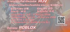 หอการค้าจังหวัดลำปาง ขอเชิญชวนร่วมกิจกรรมดีๆ สำหรับเยาวชนและผู้ปกครอง ภายใต้โครงการ Lampang AI & Tech Forward 2025