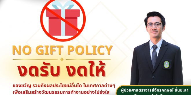 คณะเทคโนโลยีอุตสาหกรรม มหาวิทยาลัยราชภัฏลำปาง ร่วมส่งเสริมมาตรการป้องกัน ส่งเสริมคุณธรรมและความโปร่งใส ภายในหน่วยงาน (ITA)