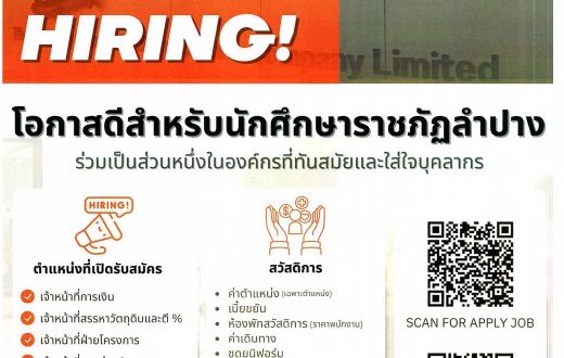 บมจ.ไทยอีสเทิร์น กรุ๊ป โฮลดิ้ง ประชาสัมพันธ์รับนักศึกษาฝึกงานและนักศึกษาจบใหม่